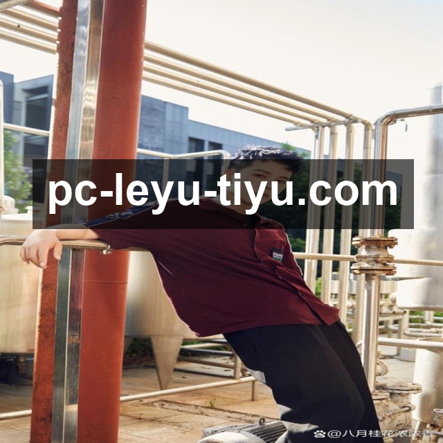 乐鱼体育-LEYU乐鱼体育官方网站-LEYU SPORTS