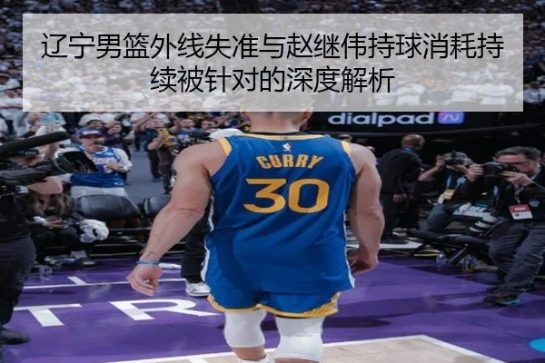 liao-ning-nan-lan-wai-xian-shi-zhun-yu-zhao-ji-wei-chi-qiu-xiao-hao-chi-xu-bei-zhen-dui-de-shen-du-jie-xi-2-636.jpg